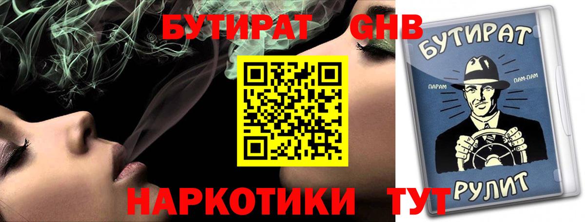 Бутират буратино Семёнов