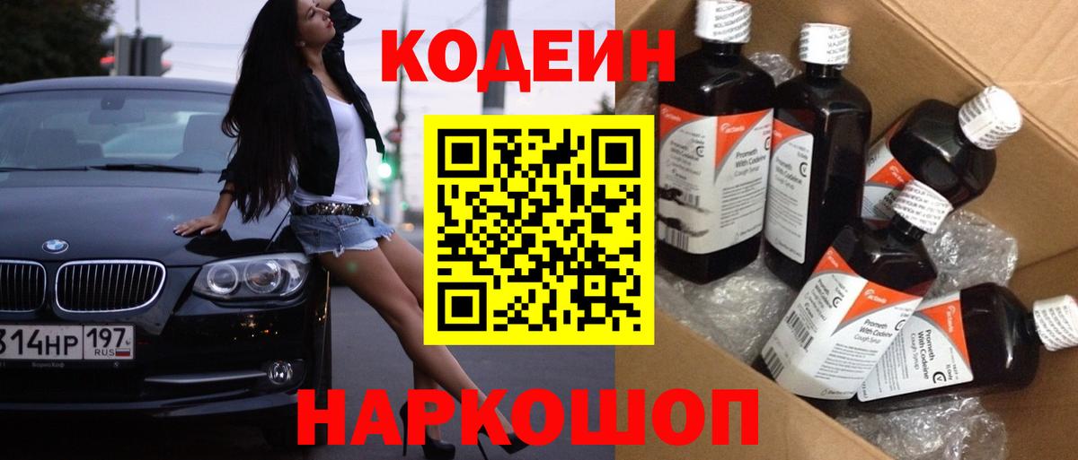 Семёнов  Codein напиток Lean (лин)  Вход с VPN  Кодеин напиток Lean (лин) 