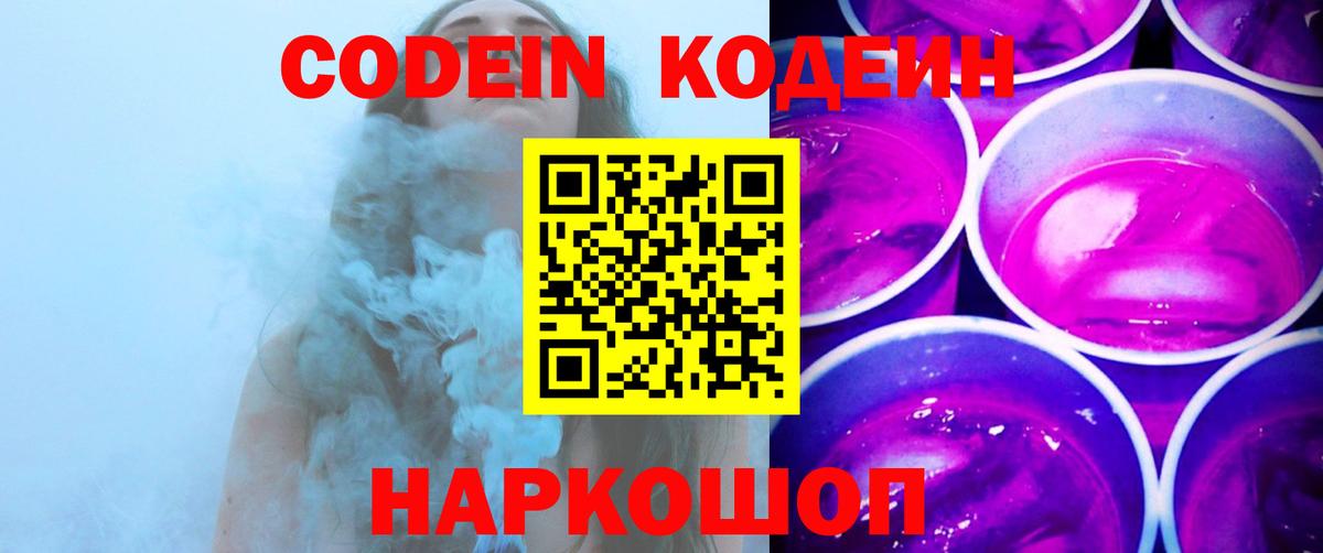 Кодеин напиток Lean (лин) Семёнов