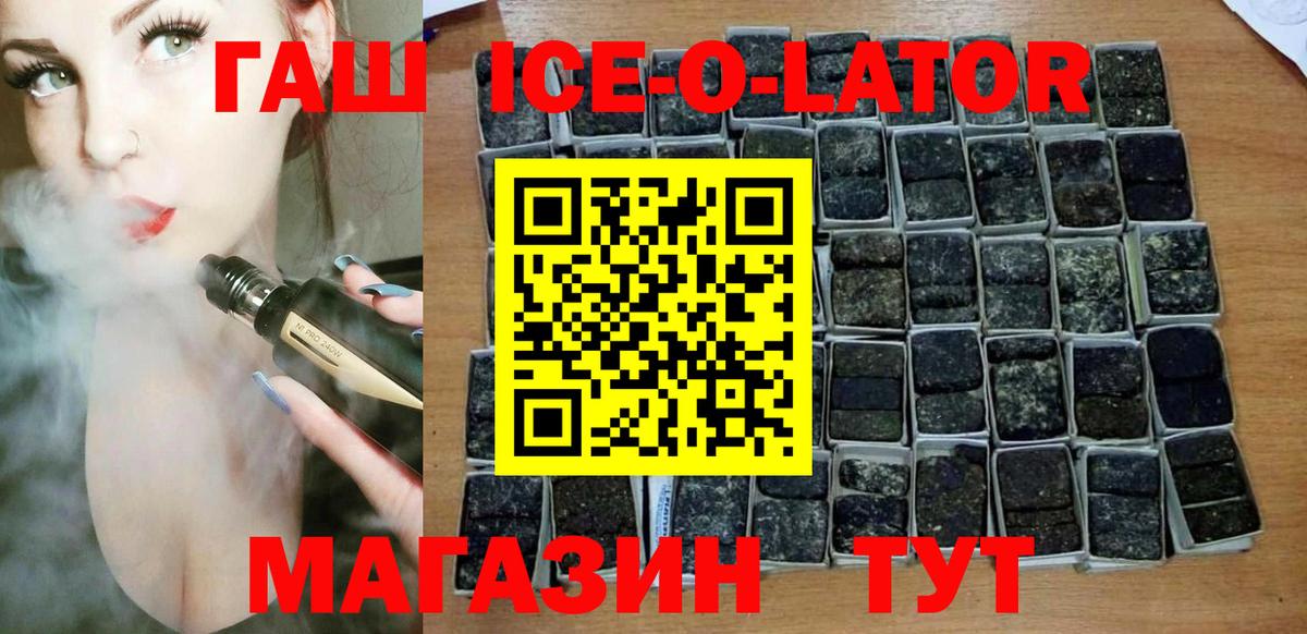 ГАШИШ ice o lator  Вход с VPN  Семёнов  Гашиш Premium 
