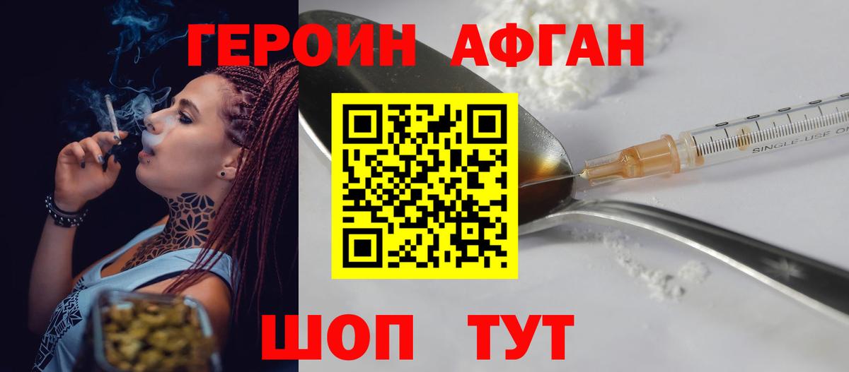 ГЕРОИН VHQ Семёнов