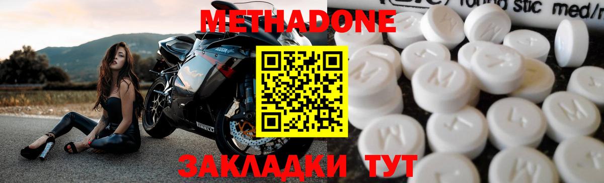 Метадон methadone  Вход с VPN  Метадон methadone  блэк спрут tor  Семёнов 