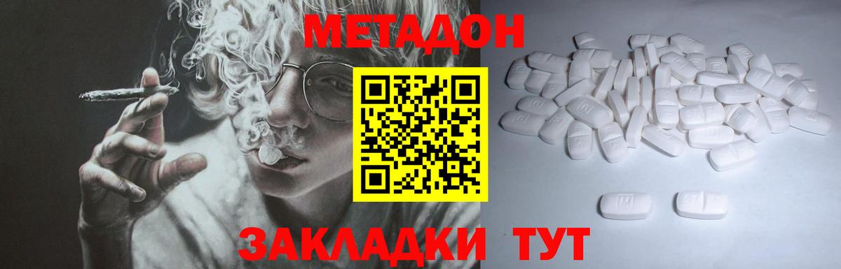МЕТАДОН VHQ Семёнов