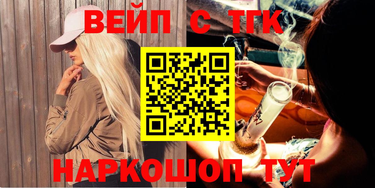 ТГК вейп  Вход с VPN  Семёнов 